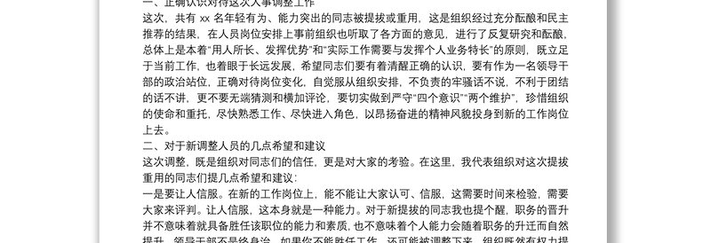 纪委书记对新提拔干部的任前集体谈话提纲