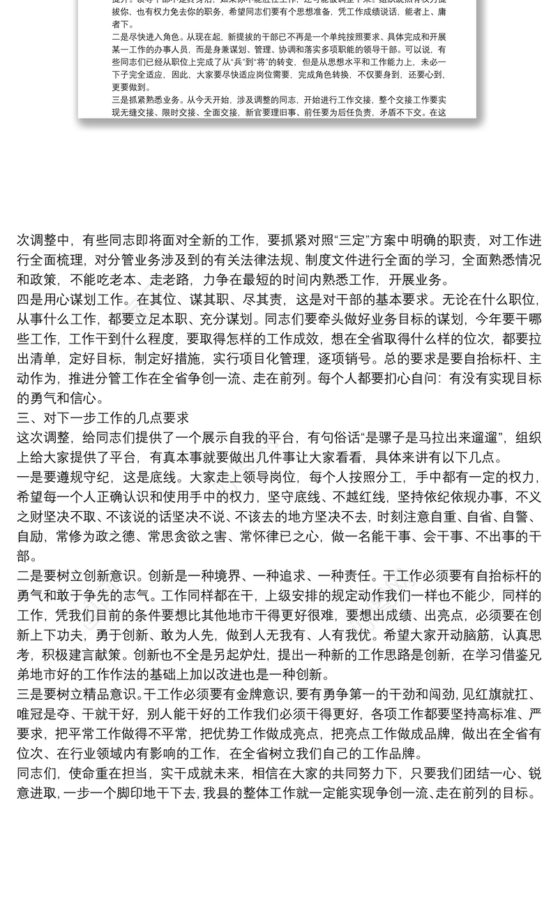 纪委书记对新提拔干部的任前集体谈话提纲