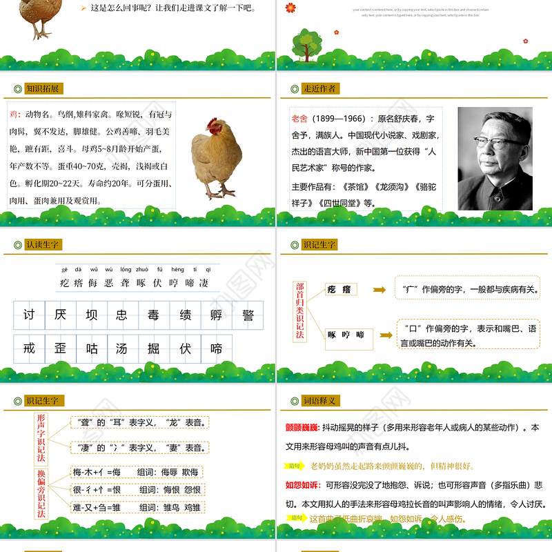 2022母鸡PPT第14课小学四年级语文下册部编人教版教学课件