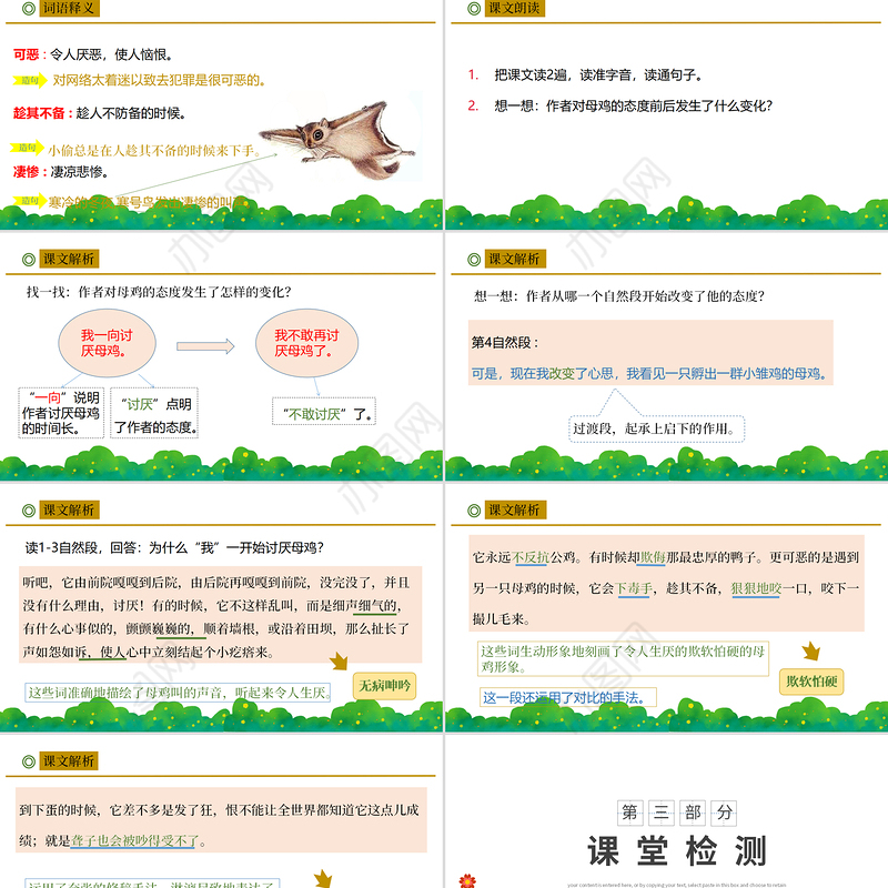 2022母鸡PPT第14课小学四年级语文下册部编人教版教学课件