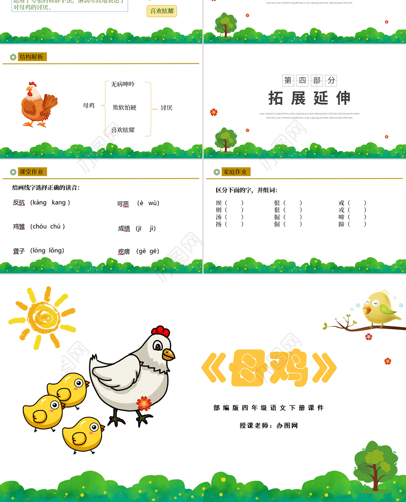 2022母鸡PPT第14课小学四年级语文下册部编人教版教学课件