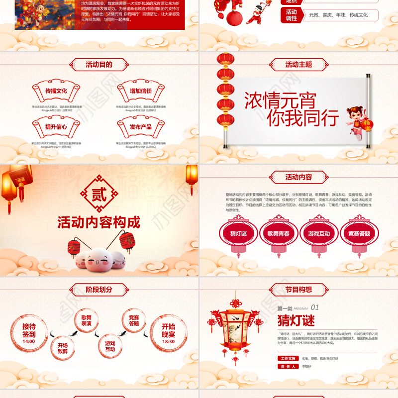 原创闹元宵送年活动策划元宵节活动策划PPT-版权可商用