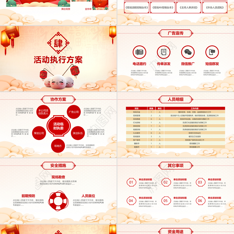 原创闹元宵送年活动策划元宵节活动策划PPT-版权可商用