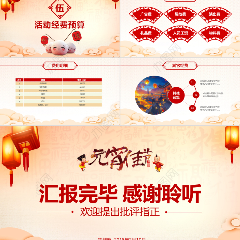 原创闹元宵送年活动策划元宵节活动策划PPT-版权可商用