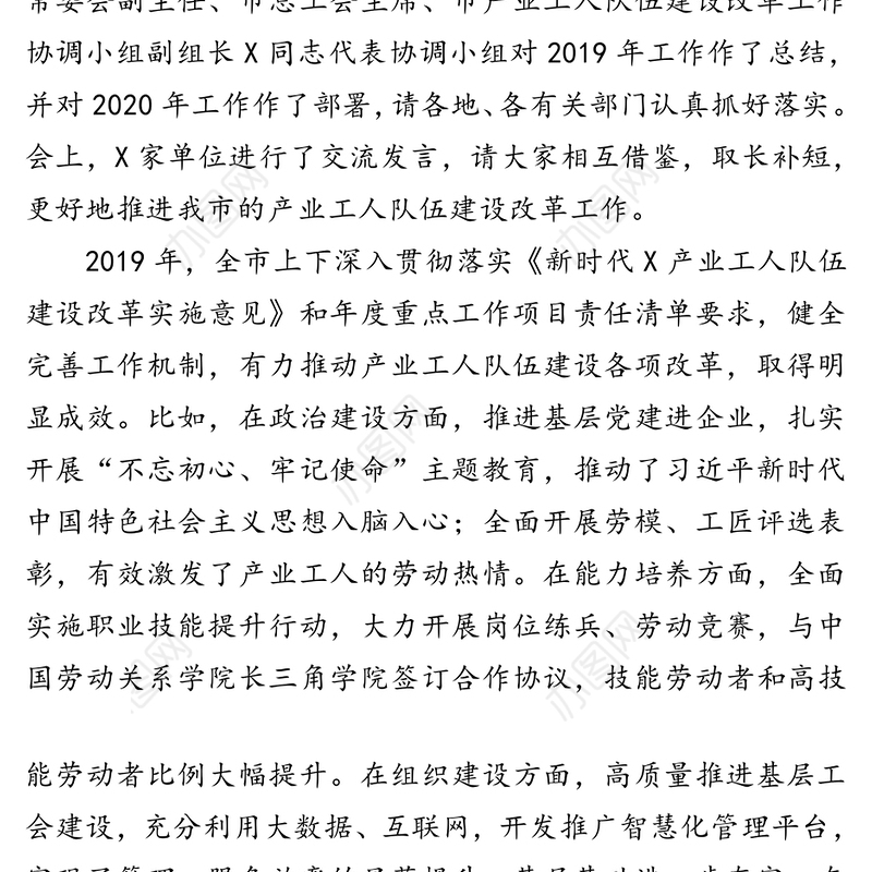在全市产业工人队伍建设改革工作会议上的讲话