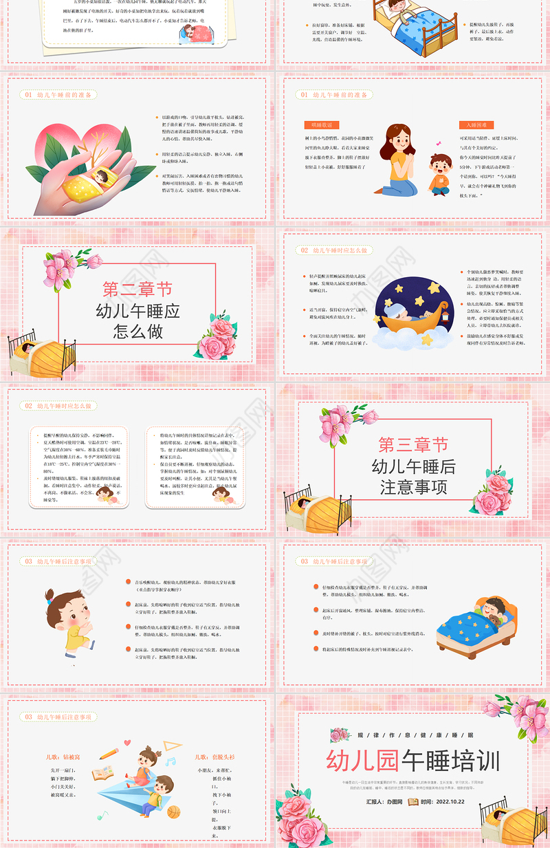 2022幼儿园午睡培训PPT卡通风幼儿园规律作息健康睡眠午睡培训课件模板