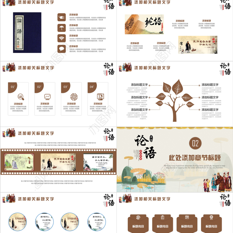 中国风国学经典论语篇介绍培训课件
