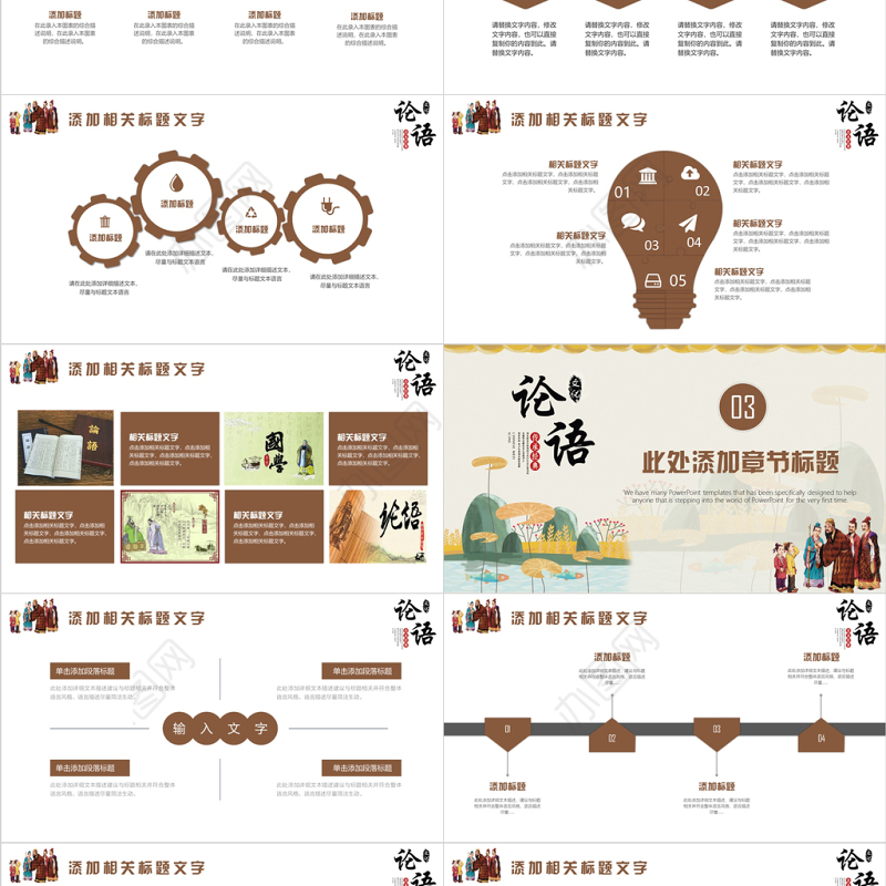 中国风国学经典论语篇介绍培训课件