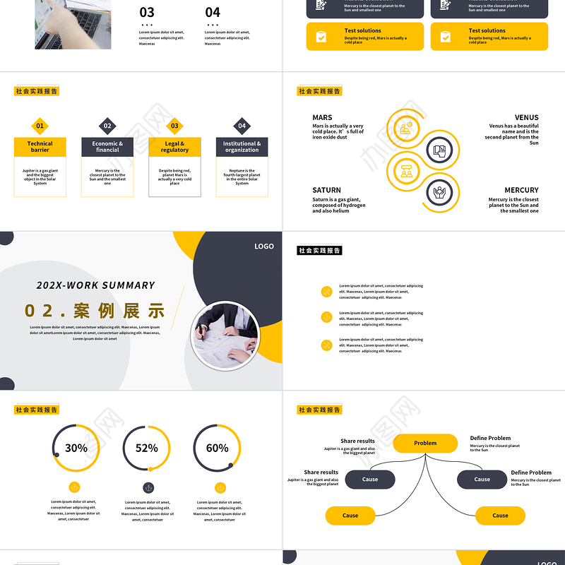 社会实践工作报告PPT精美彩色行业通用模板