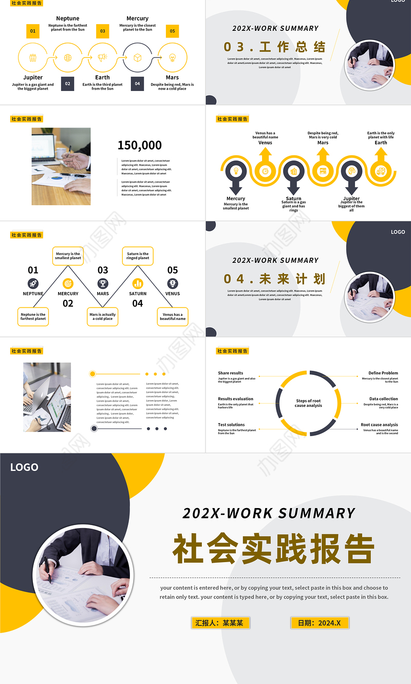 社会实践工作报告PPT精美彩色行业通用模板
