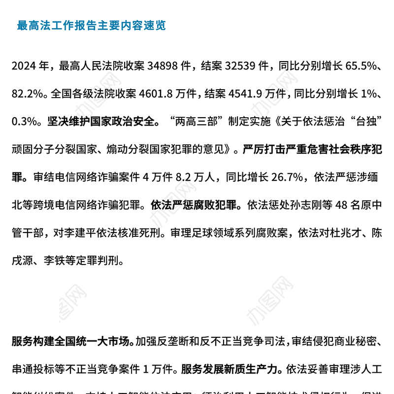 一文速览2025“两高”工作报告PPT两会专题课件(讲稿)