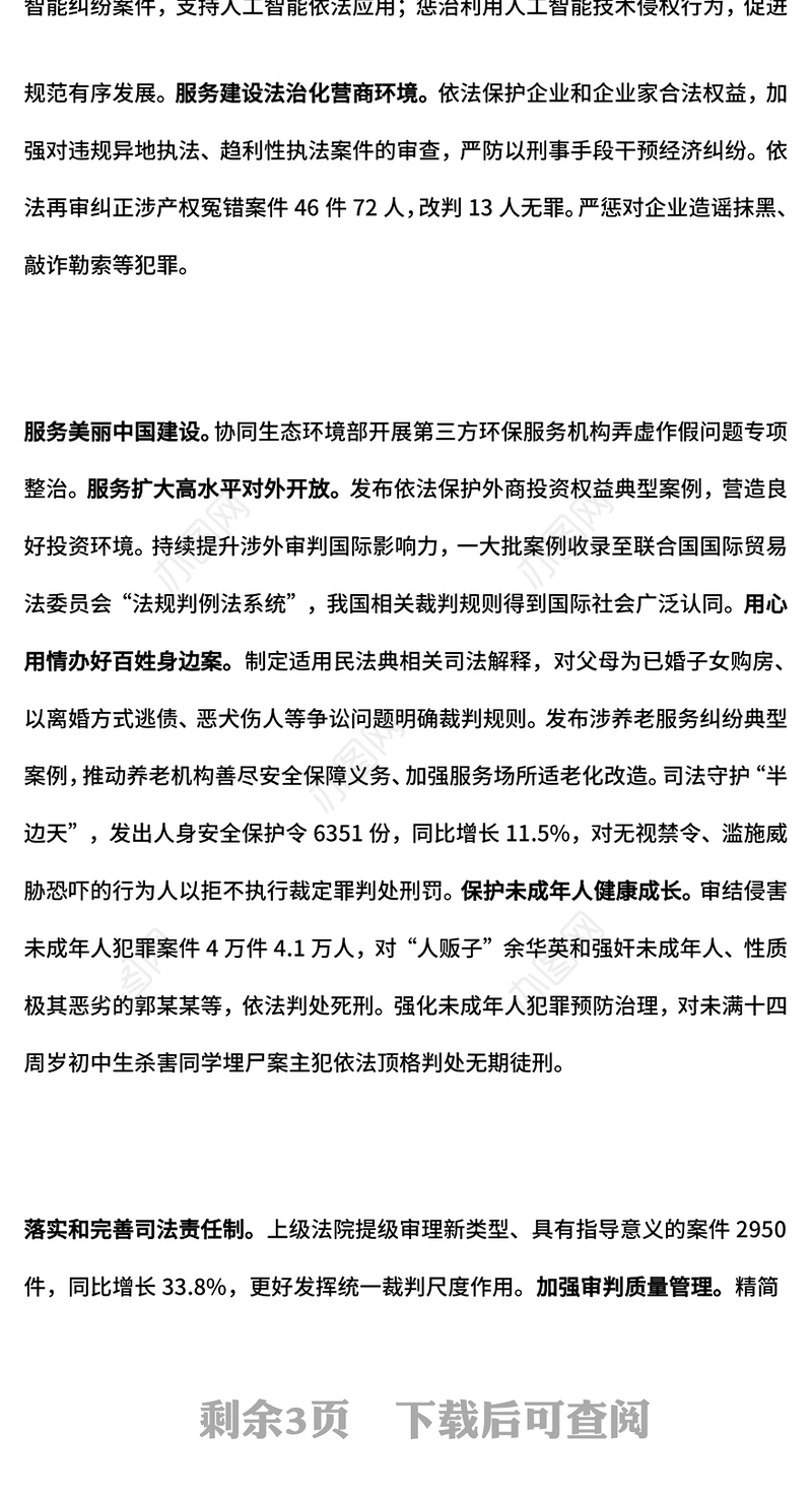 一文速览2025“两高”工作报告PPT两会专题课件(讲稿)