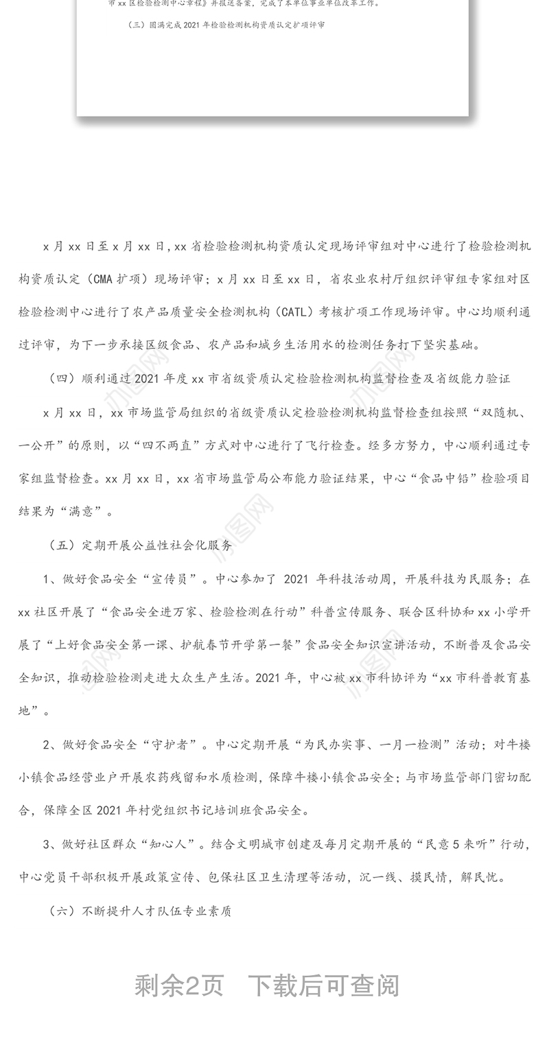 区检验检测中心2021年工作总结及2022年工作要点