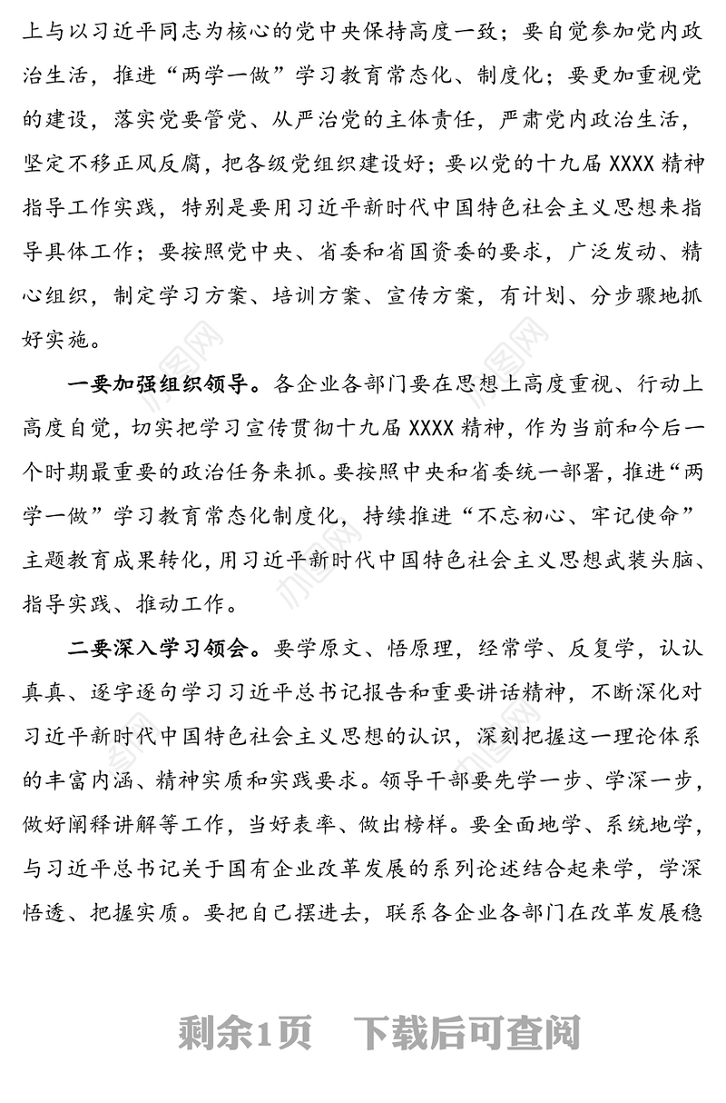 2020年第四季度党委中心组理论学习会主持词