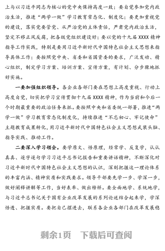 2020年第四季度党委中心组理论学习会主持词