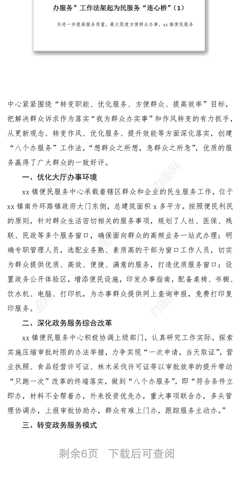 4篇“我为群众办实事”活动乡镇便民服务中心经验材料范文