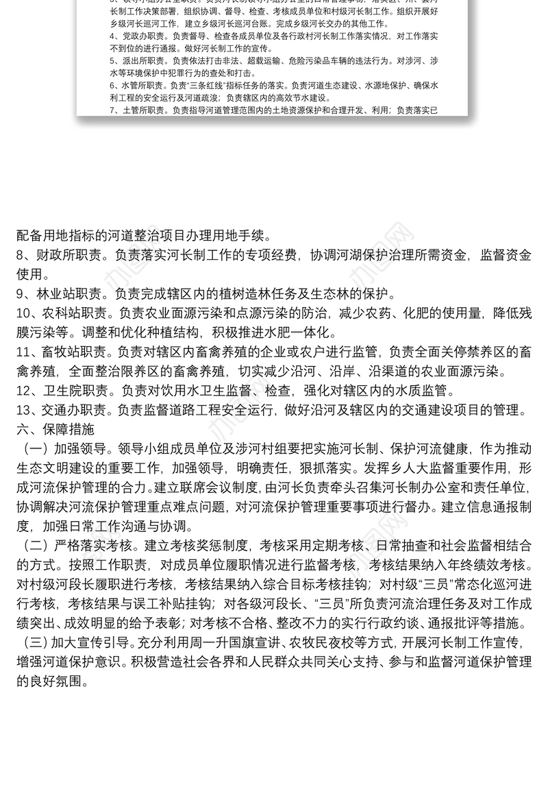 xxx乡全面实施河长制工作方案