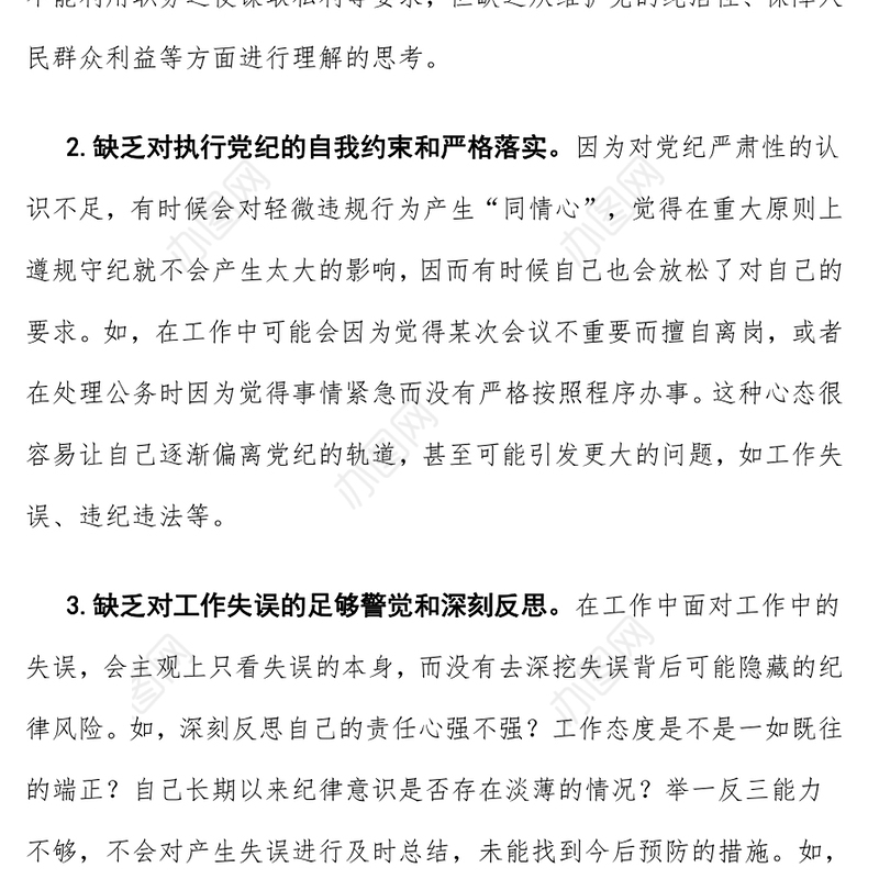 个人检视剖析材料