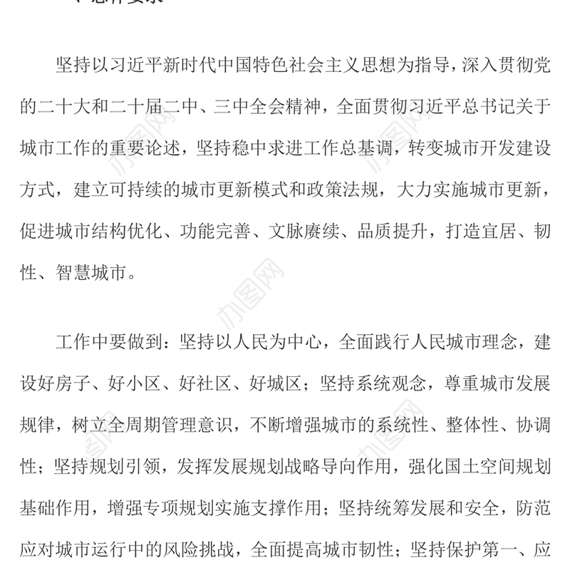 2025关于持续推进城市更新行动的意见PPT课件下载(讲稿)