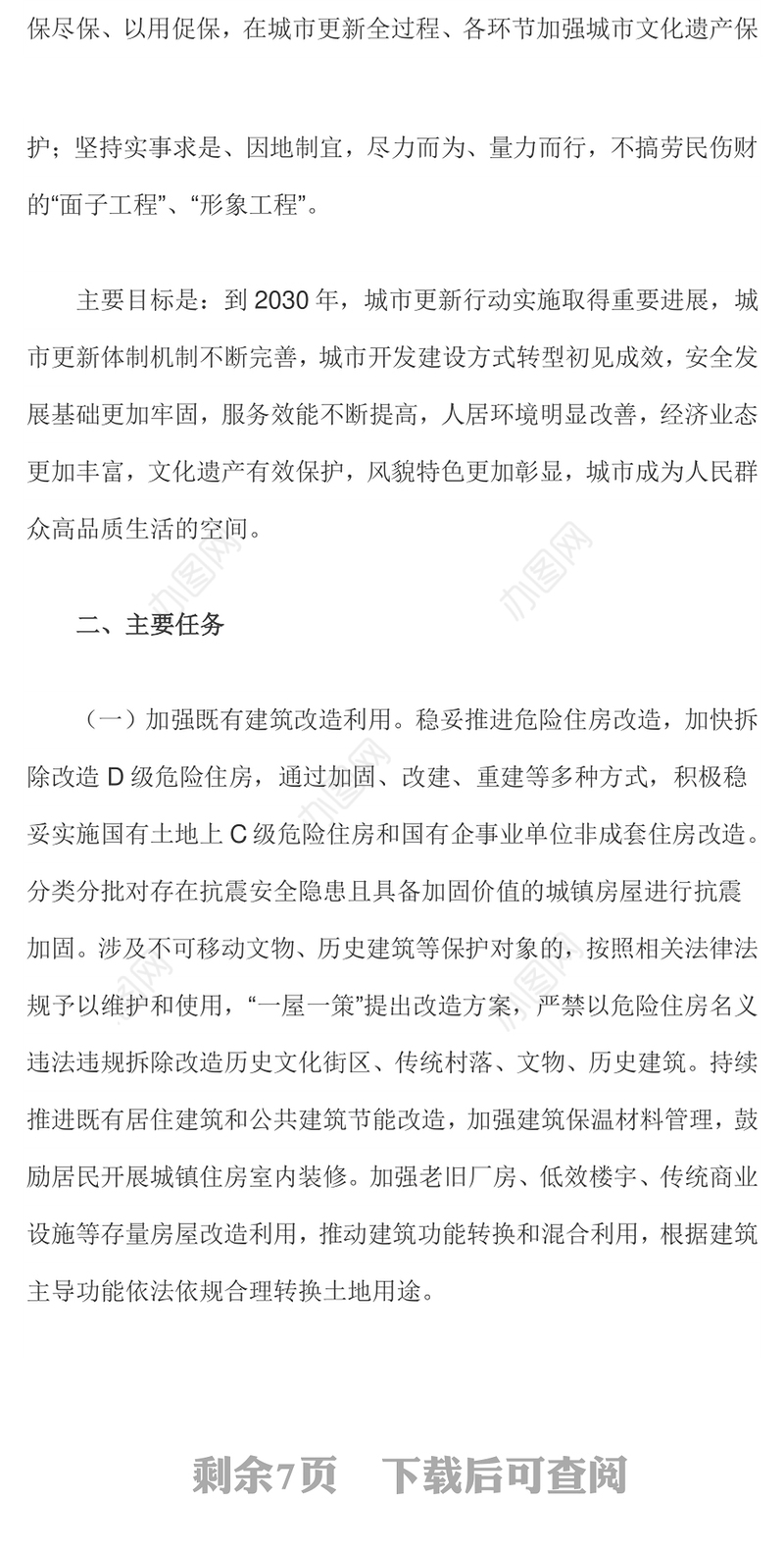 2025关于持续推进城市更新行动的意见PPT课件下载(讲稿)