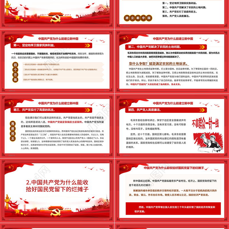 中国共产党为什么“能”庆祝中国共产党成立100周年专题党课PPT模板