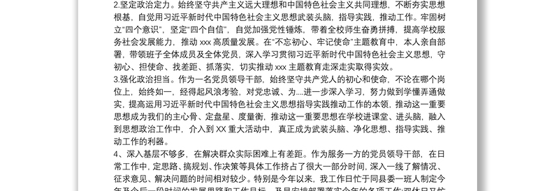 领导班子政治素质评价|某市县领导班子政治素质考察自评报告 三篇
