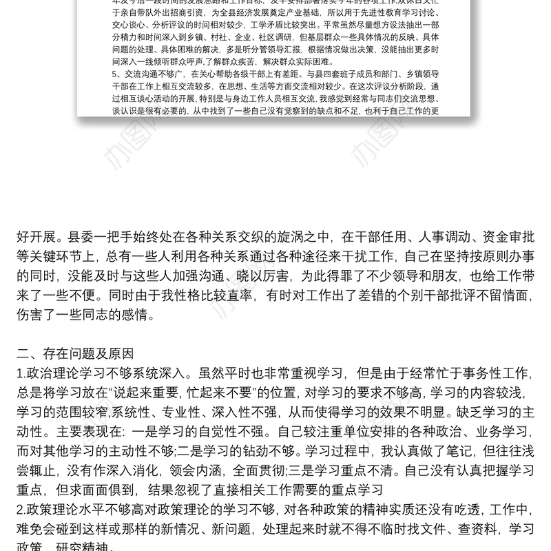 领导班子政治素质评价|某市县领导班子政治素质考察自评报告 三篇