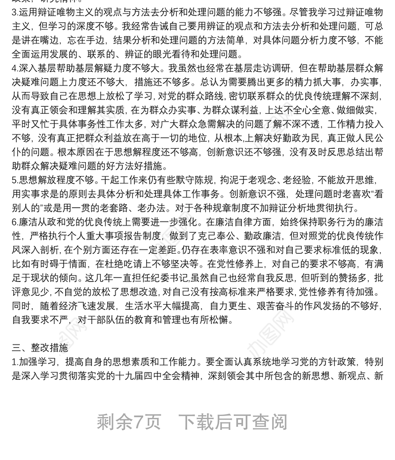 领导班子政治素质评价|某市县领导班子政治素质考察自评报告 三篇