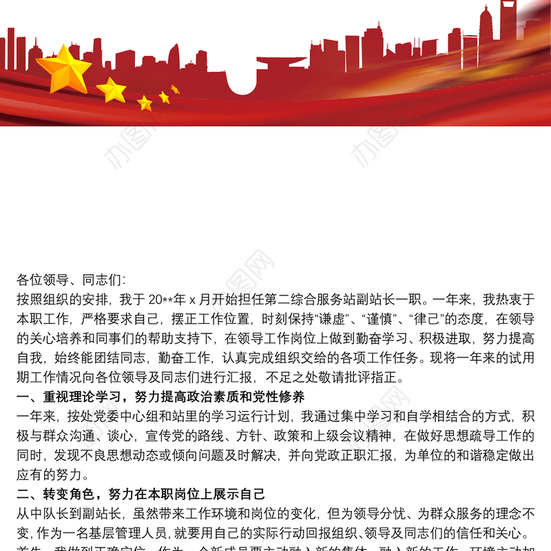 转正述职报告演讲 转正述职6篇