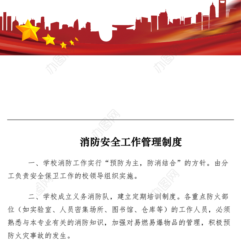 2021消防安全工作管理制度