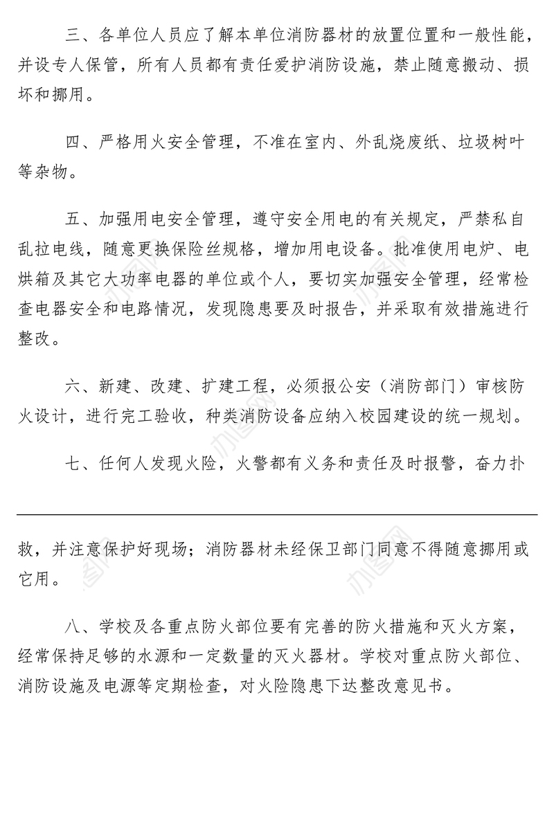 2021消防安全工作管理制度