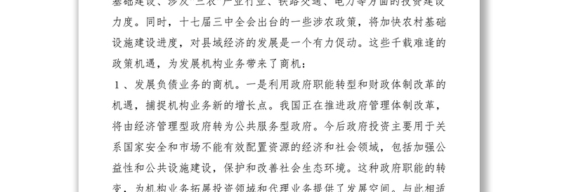 2021对机构业务发展的调研思考