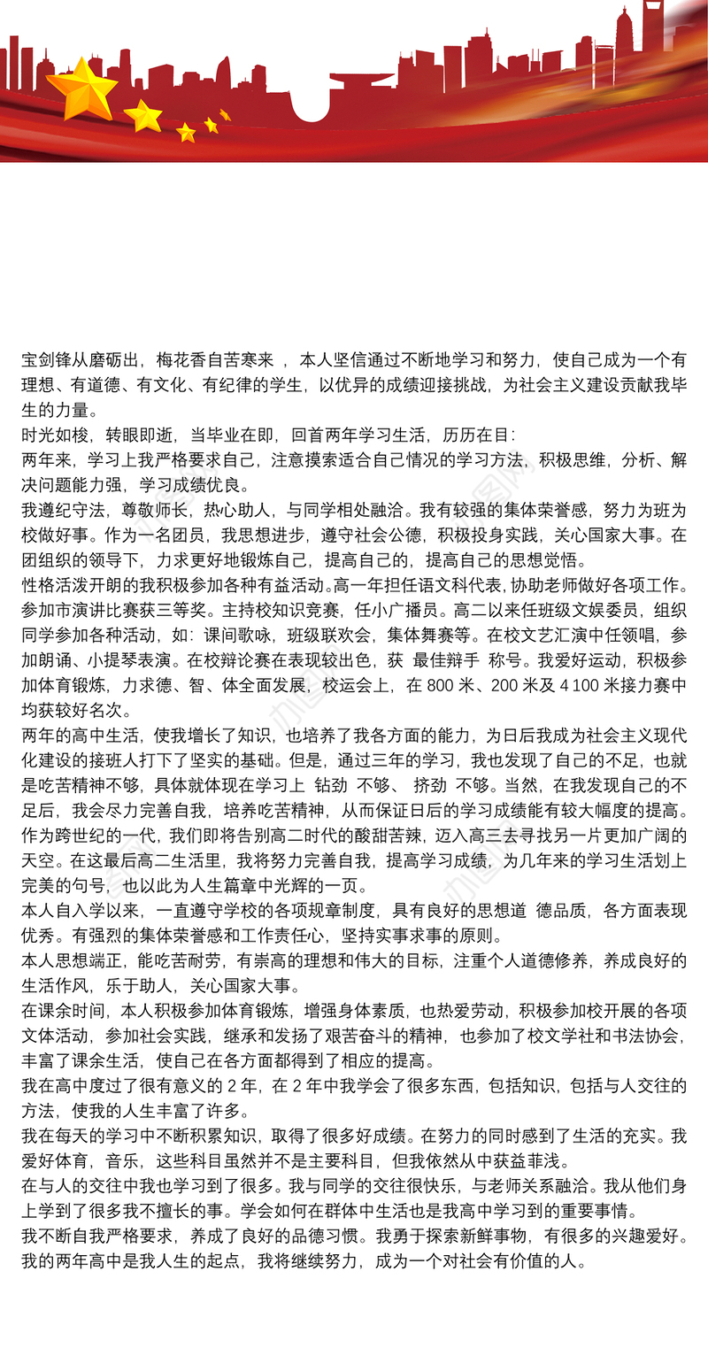 自我陈述报告200字高中 学期陈述报告200字3篇