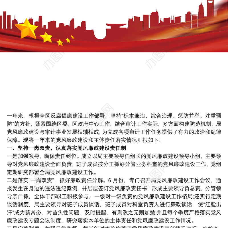 2021审计局领导班子落实党风廉政建设主体责任情况工作总结3篇