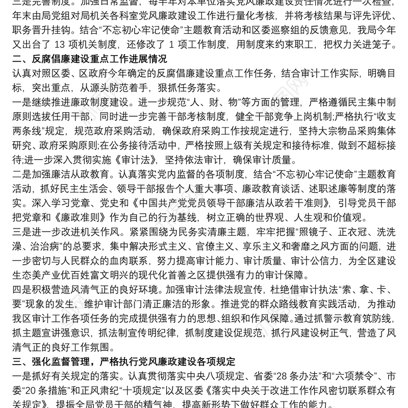 2021审计局领导班子落实党风廉政建设主体责任情况工作总结3篇