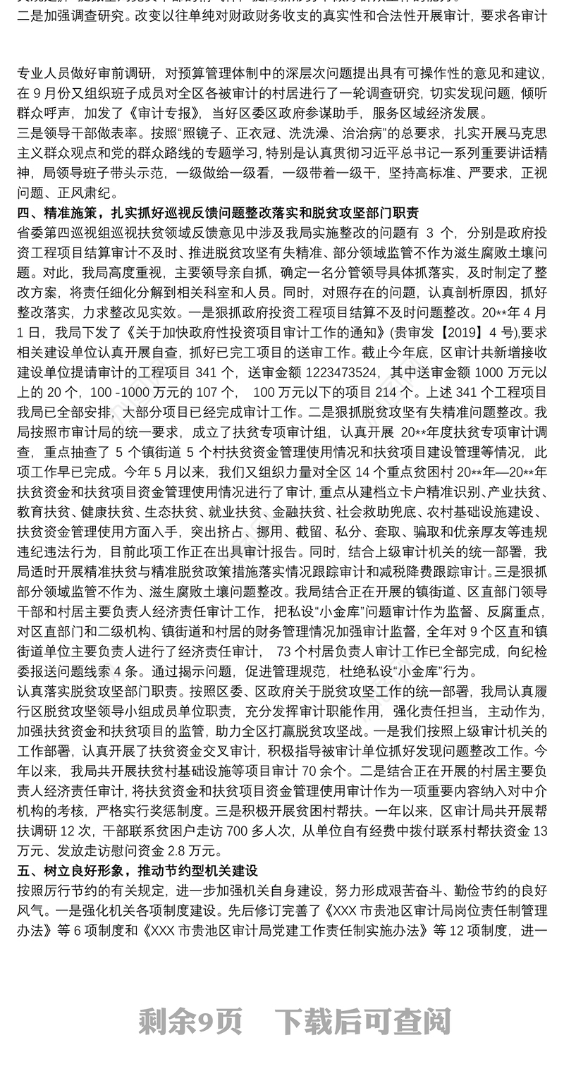 2021审计局领导班子落实党风廉政建设主体责任情况工作总结3篇