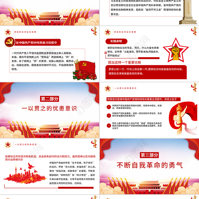 时尚红色中国共产党保持恒久韧性的奥秘PPT课件