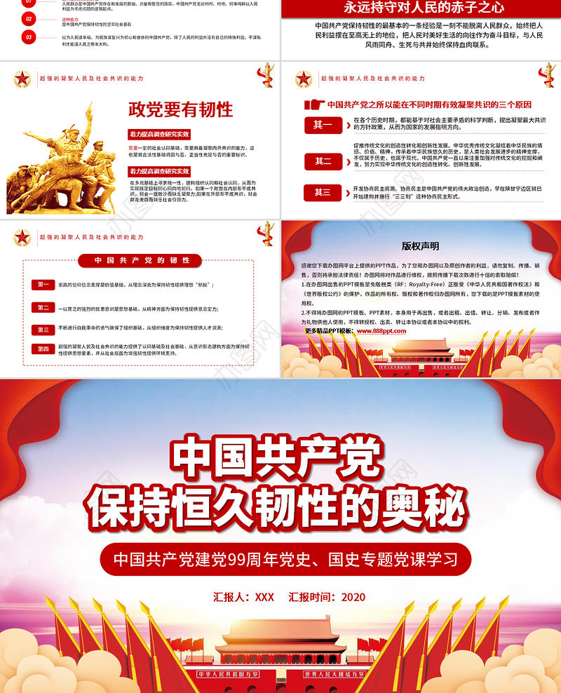 时尚红色中国共产党保持恒久韧性的奥秘PPT课件