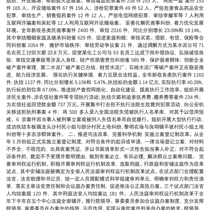 廉江市人民法院院长李建强：廉江市人民法院工作报告