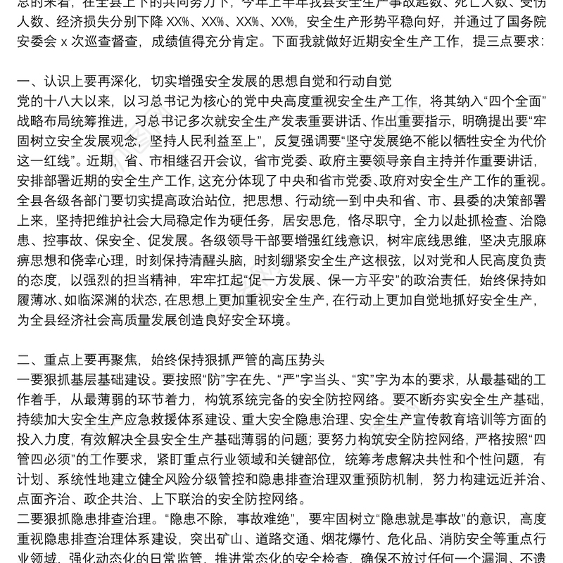 在中秋国庆两节前安全生产会上的讲话范文