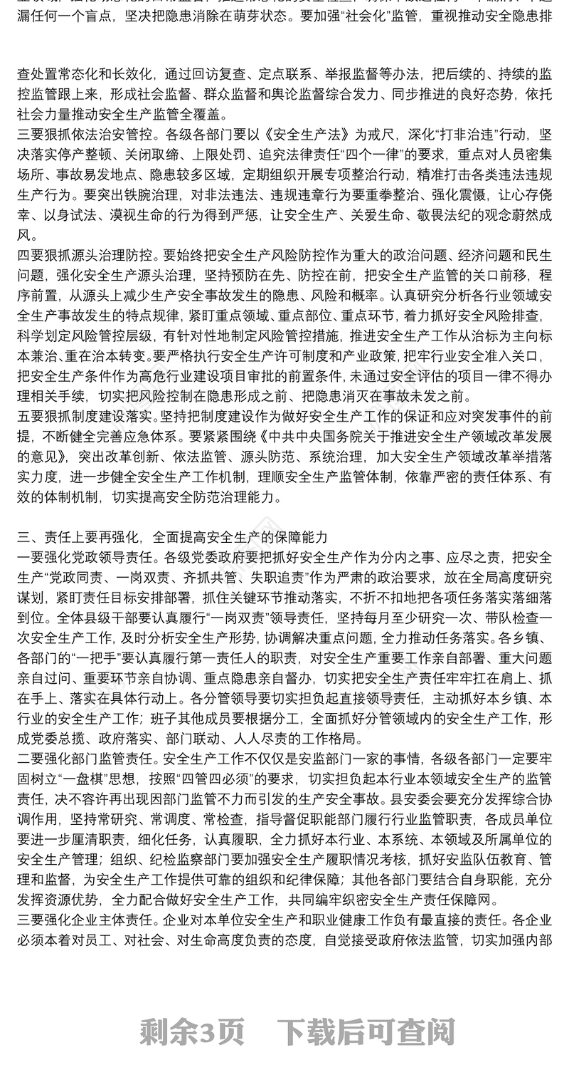 在中秋国庆两节前安全生产会上的讲话范文