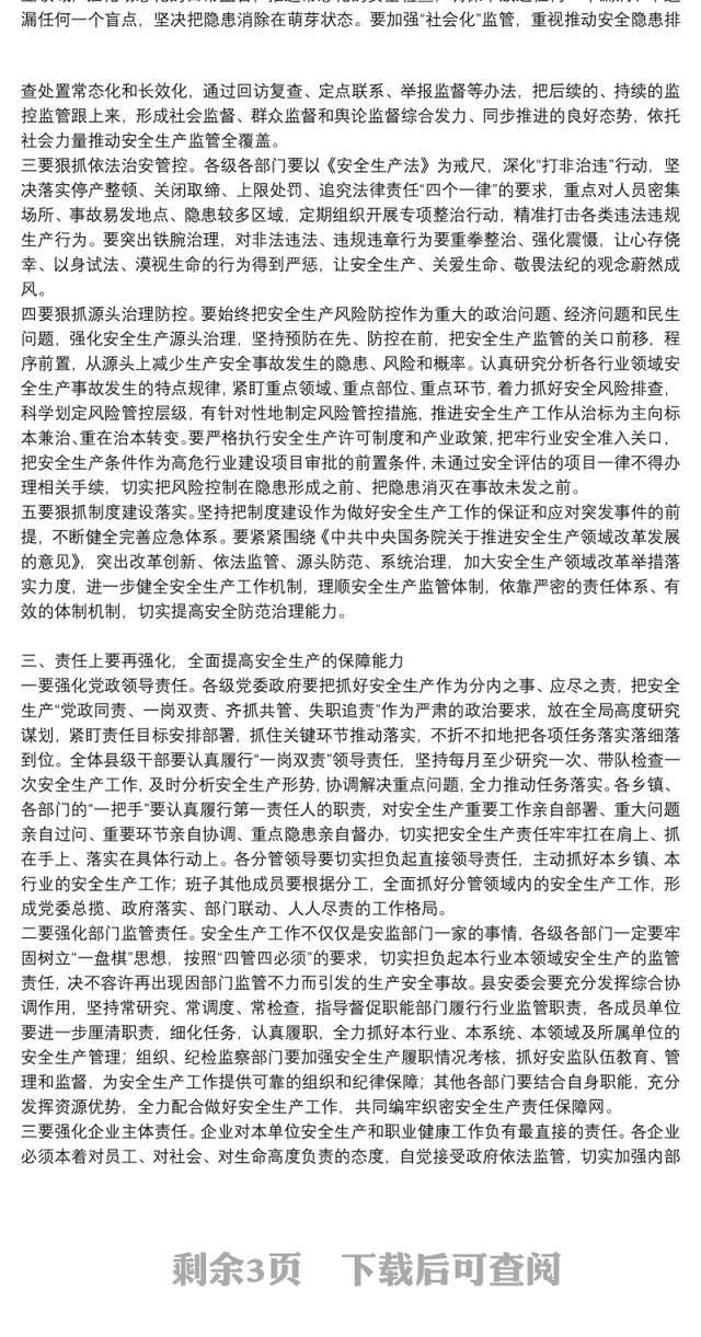 在中秋国庆两节前安全生产会上的讲话范文