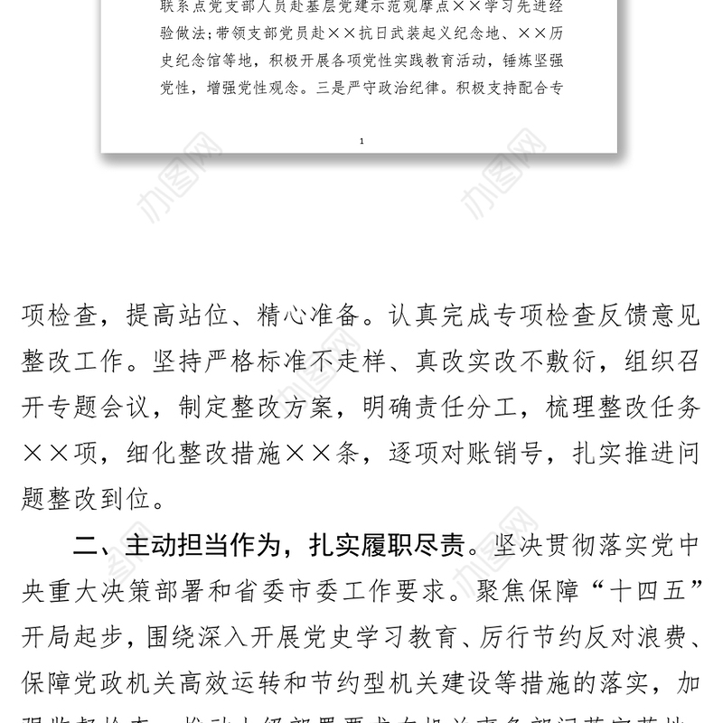 领导干部试用期思想工作总结