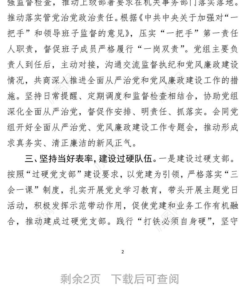 领导干部试用期思想工作总结