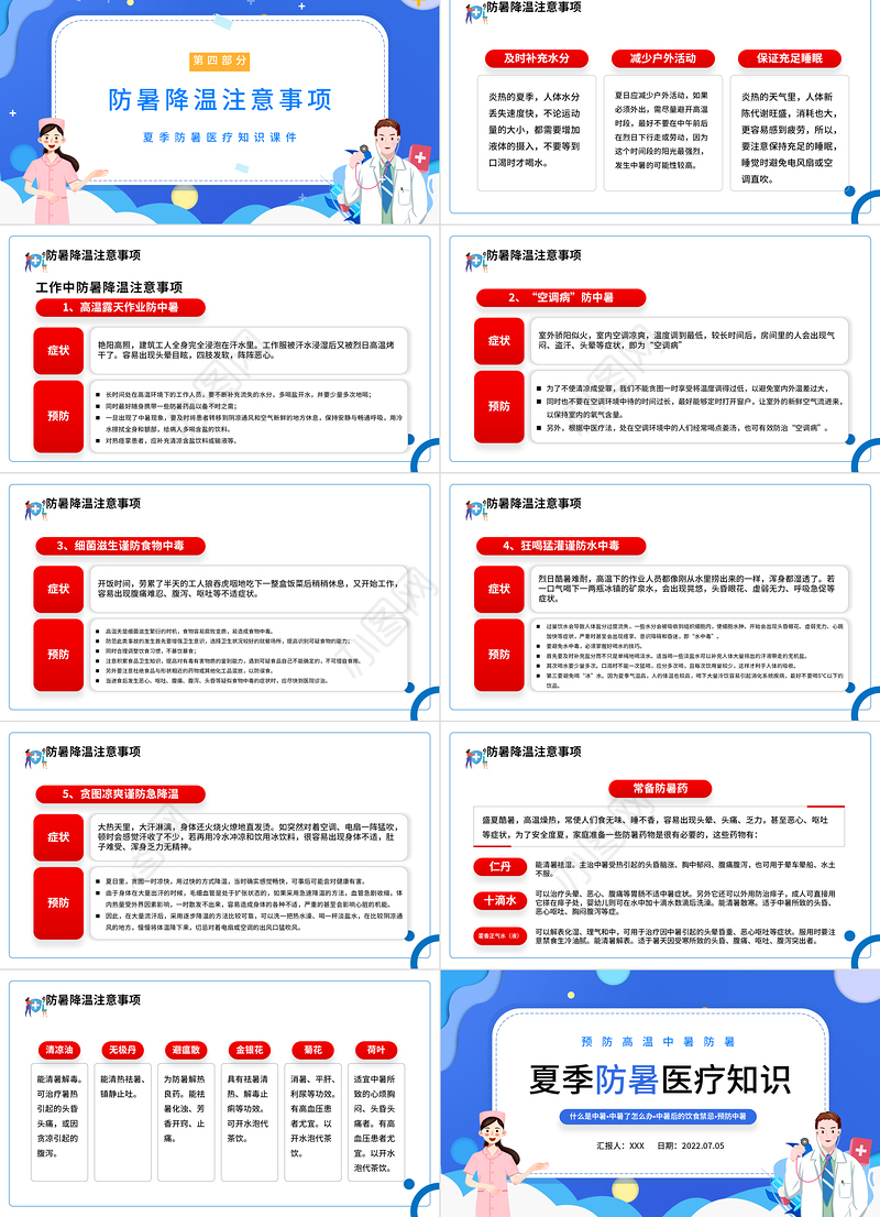 2022年企业培训夏季防暑医疗知识PPT简约风夏季防暑医疗知识培训课件模板
