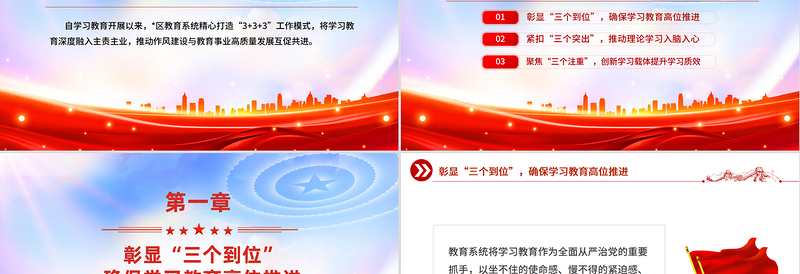 简洁大气2025年主题学习教育工作总结PPT模板