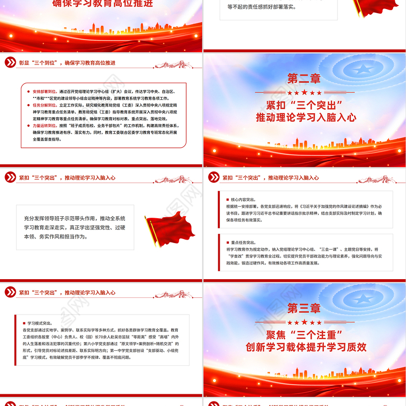 简洁大气2025年主题学习教育工作总结PPT模板