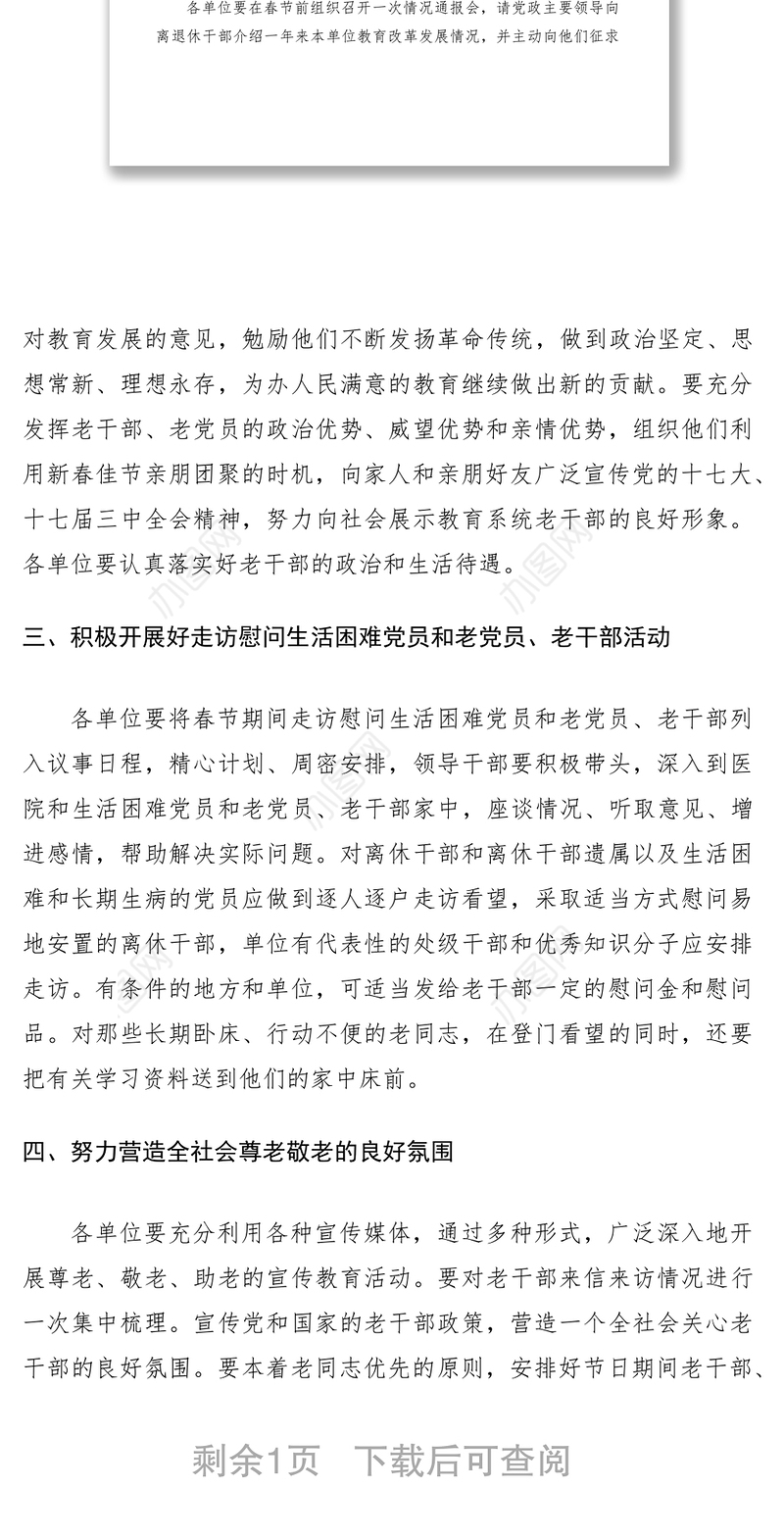 2021春节期间开展走访慰问生活困难党员和老党员、老干部活动的通知