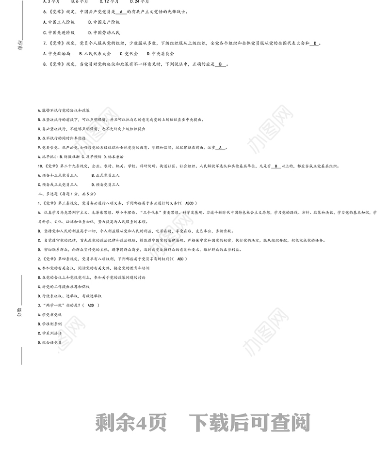 发展党员对象考试试卷