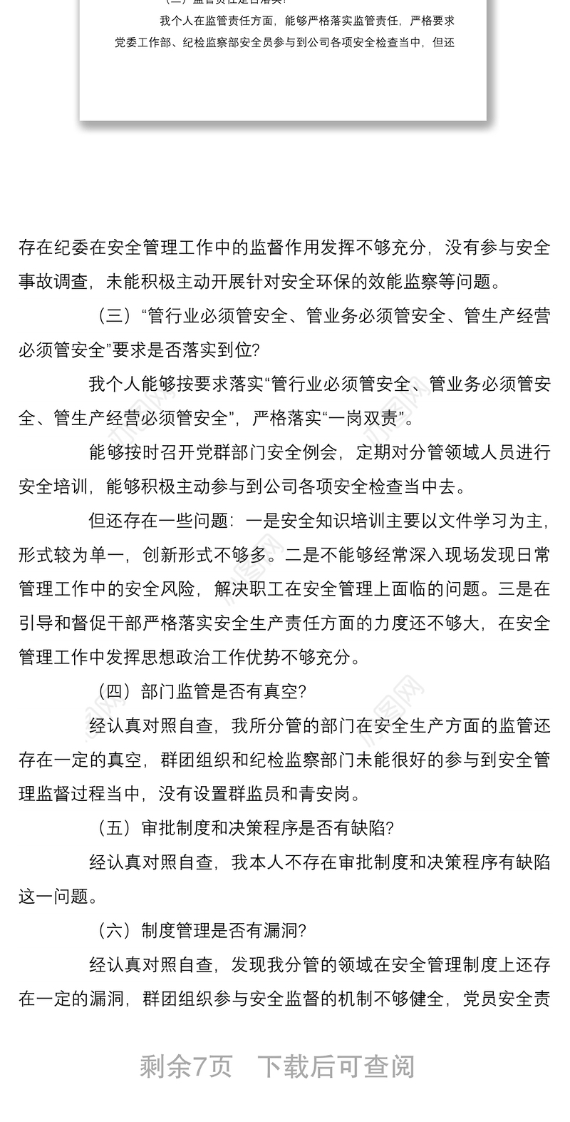 2022年安全生产以案促改专题民主生活会个人对照检查材料两篇